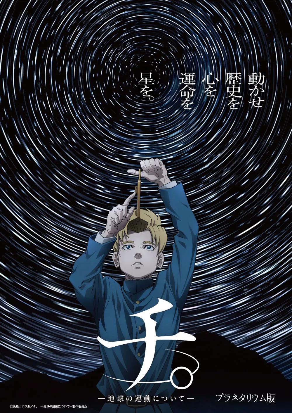 地。—關於地球的運動— 追完會起雞皮疙瘩
