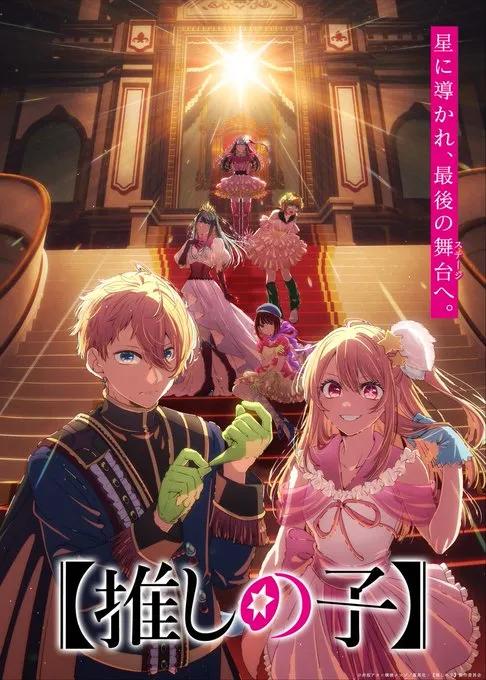 《【我推的孩子】》第四季確定為Final Season