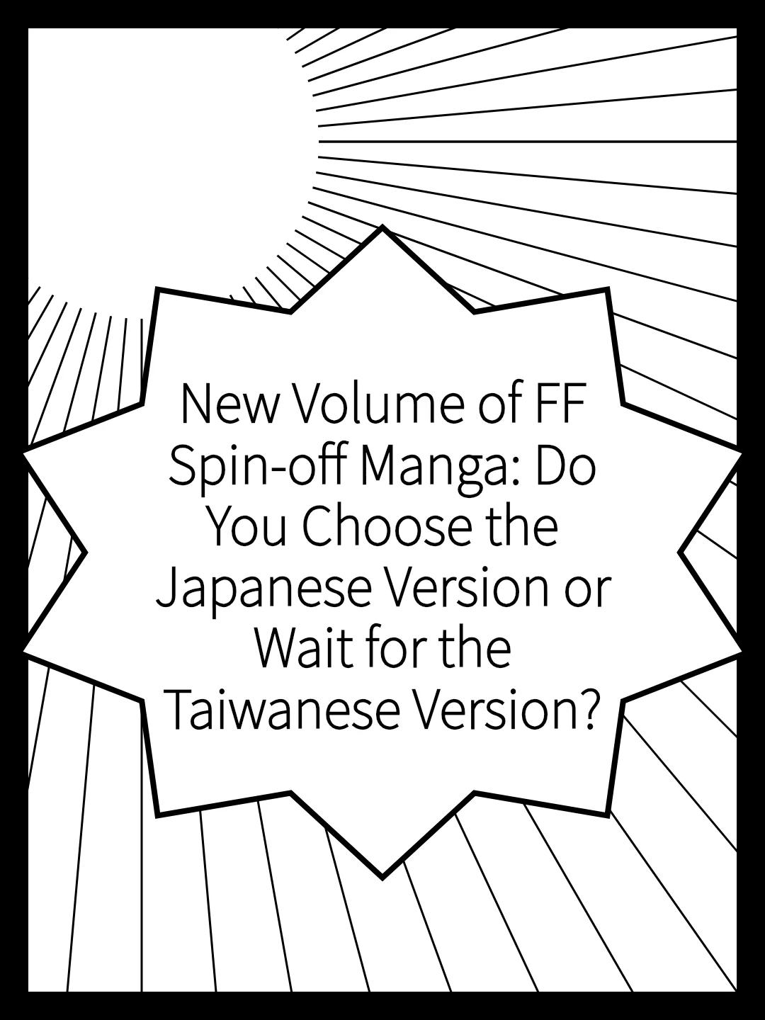 New Volume of FF Spin-off Manga: Do You Choose the Japanese Version or Wait for the Taiwanese Version?