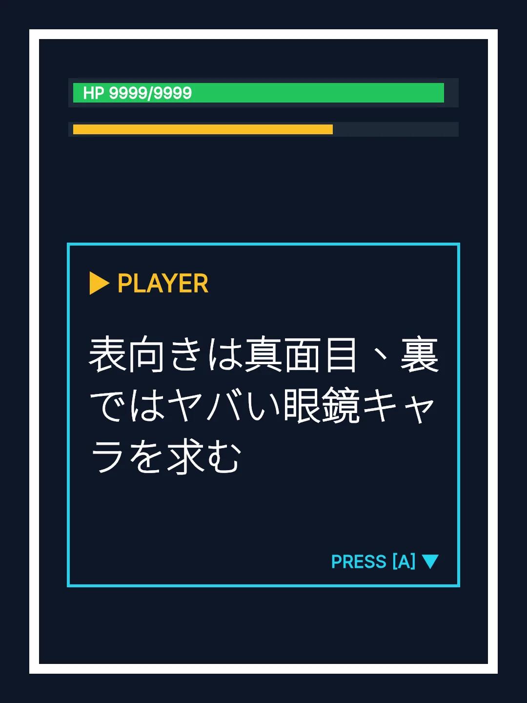 表向きは真面目、裏ではヤバい眼鏡キャラを求む