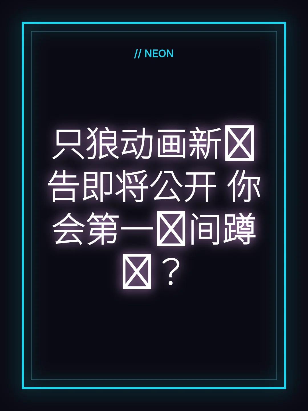 只狼动画新预告即将公开 你会第一时间蹲吗？