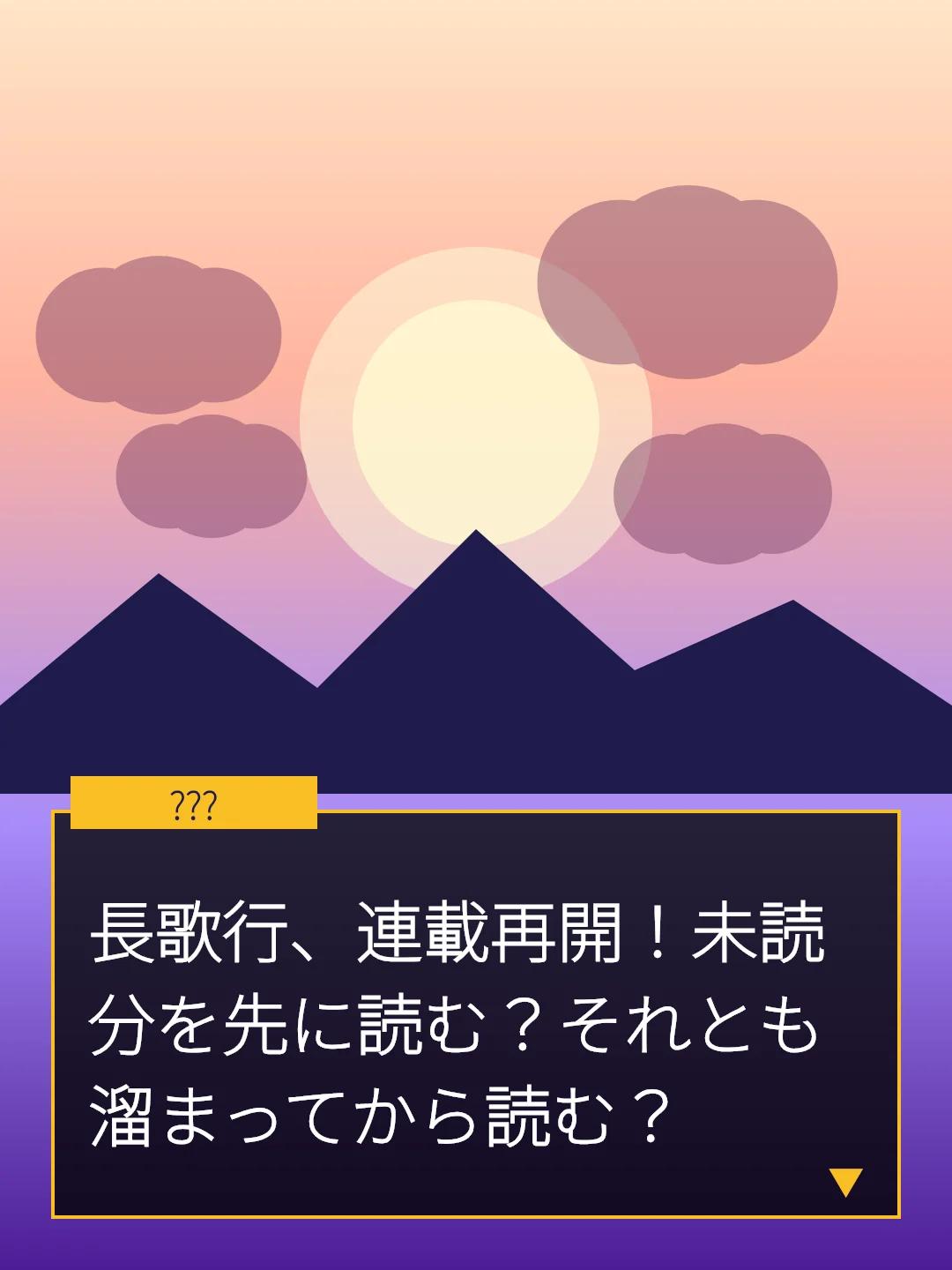 長歌行、連載再開！未読分を先に読む？それとも溜まってから読む？