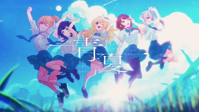 [情報] 千歲同學 青春翻唱第1彈 羊宮妃那《青與夏》