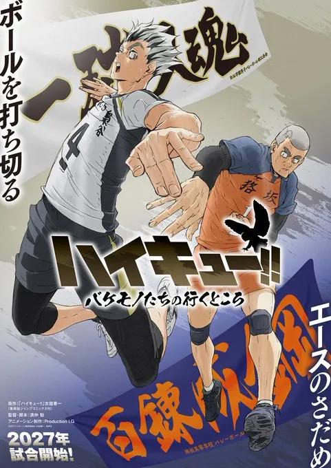 ハイキュー!! 特別アニメ『化け物たちの行方』ビジュアル公開！