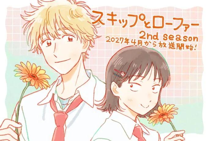 《躍動青春》第二季確定2027年4月開播