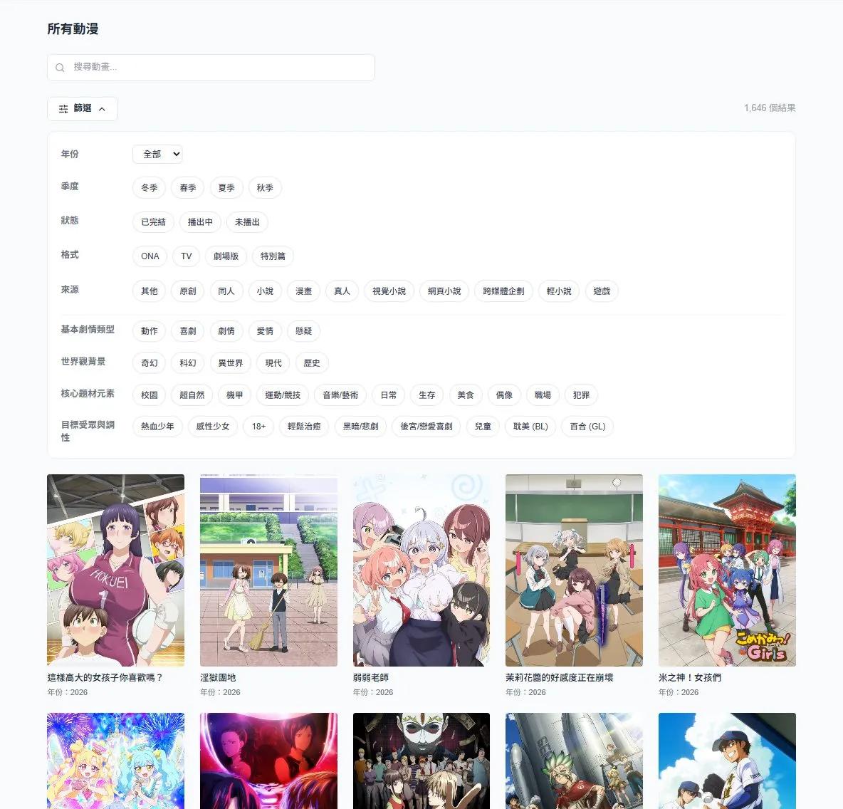 找番神器來了！全新「動畫篩選神器」上線：收錄 2012 至今上千部作品，精確分類一鍵即找！