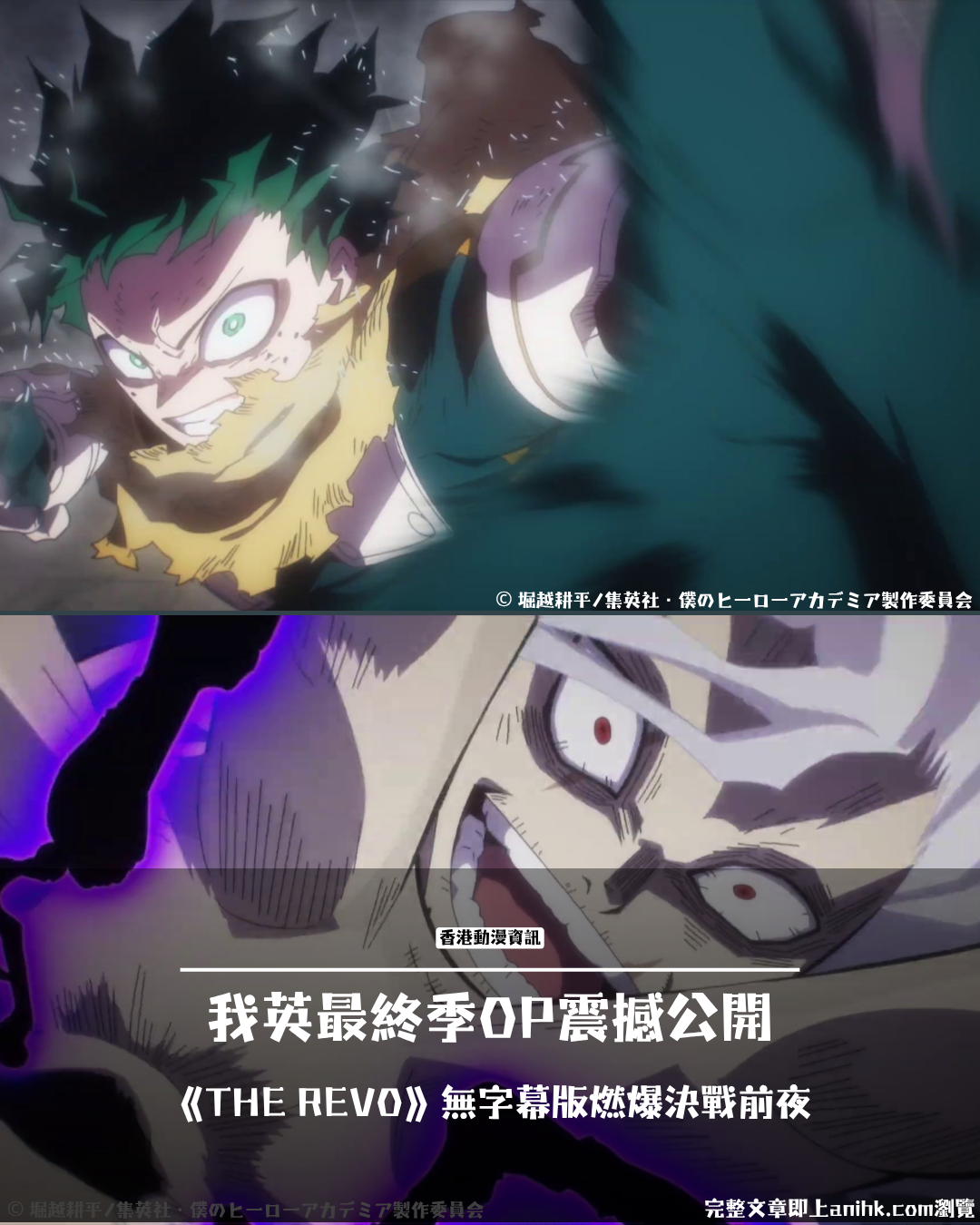 My Hero Academia Final Season OP No Subtitle Version! Porno Graffitti's "THE REVO" Ignites the Decisive Battle