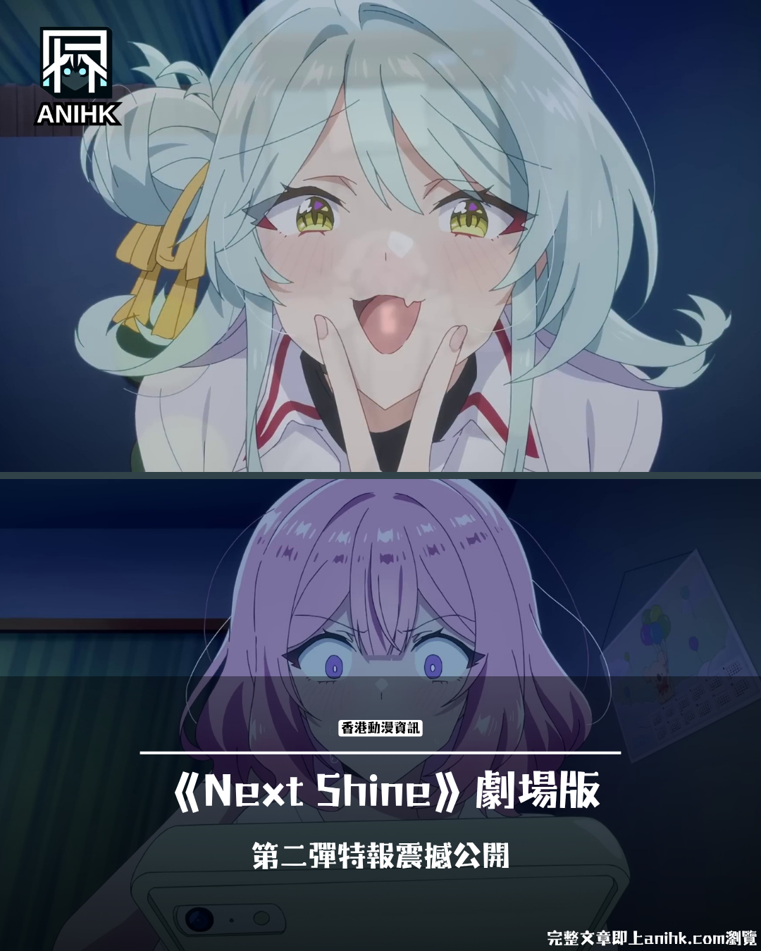 《WataNare Next Shine》2025 Release Confirmed! Theater Version Special Report Released, Full Analysis of Renako Amaori's New Developments
