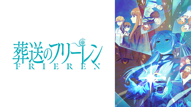 【2024 Anime Dominance Revealed】Top 15 Most-Watched Anime! "Frieren: Beyond Journey's End" Tops the List!