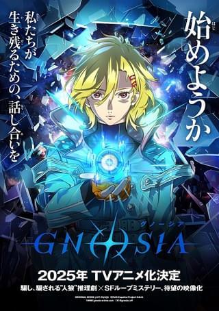 SF Werewolf Game "Gnosia" Confirmed to be Adapted into a TV Anime in 2025!