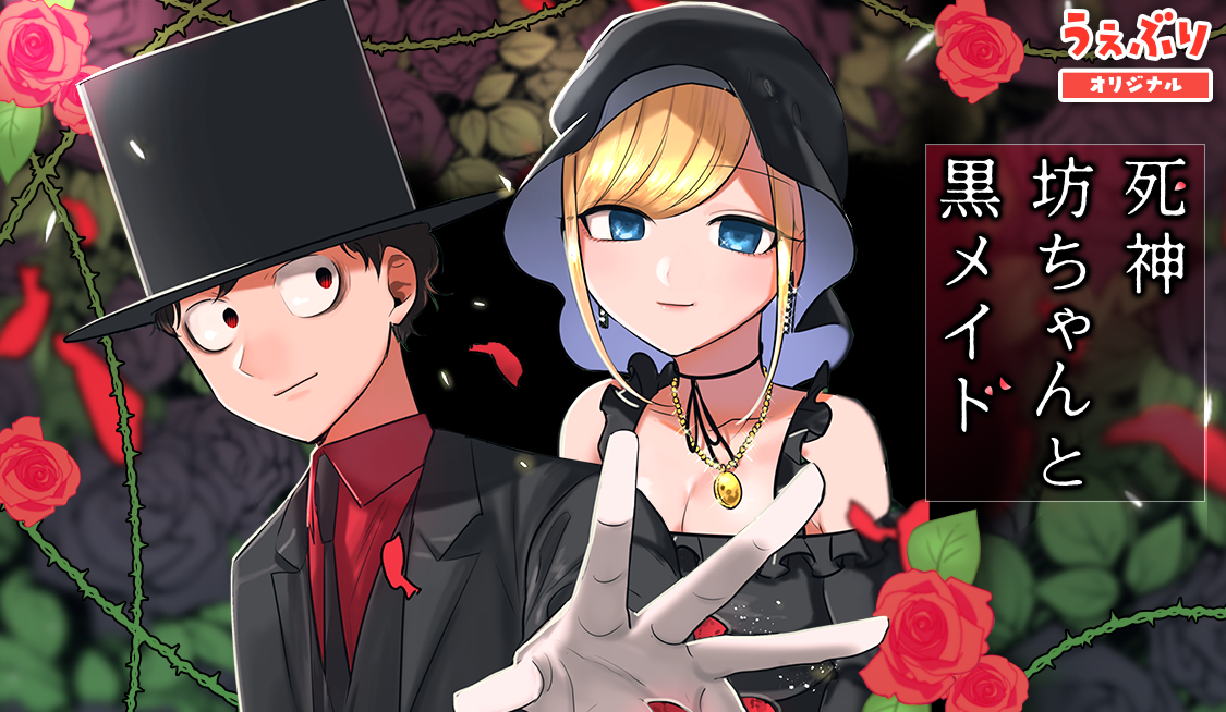TV anime "The Duke of Death and His Maid (Season 3)" has been confirmed to air in 2024!