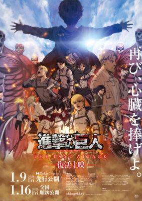 Attack on Titan: THE LAST ATTACK Revival Screening! Dolby Cinema Poster & Trailer Released
