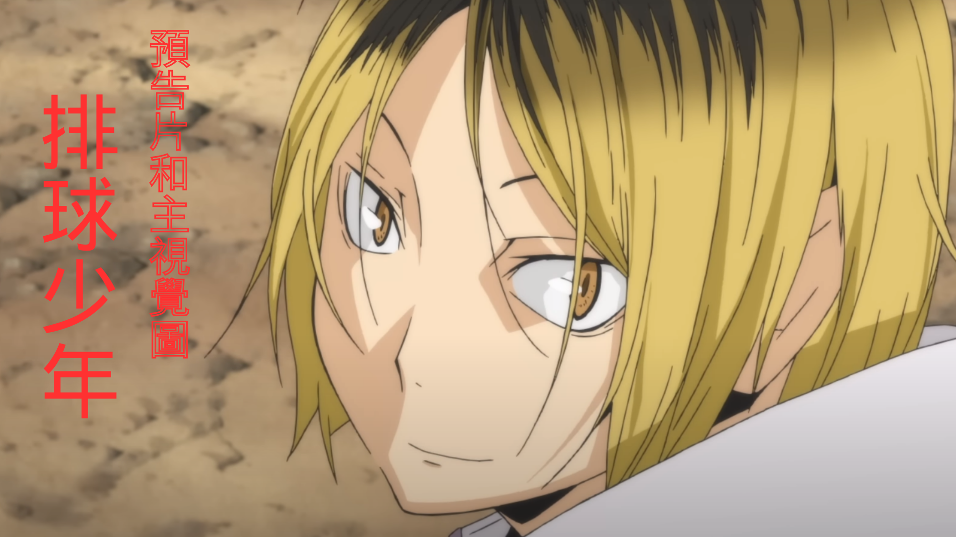 《Haikyuu!!》 Final Movie Trailer and Main Visual Released