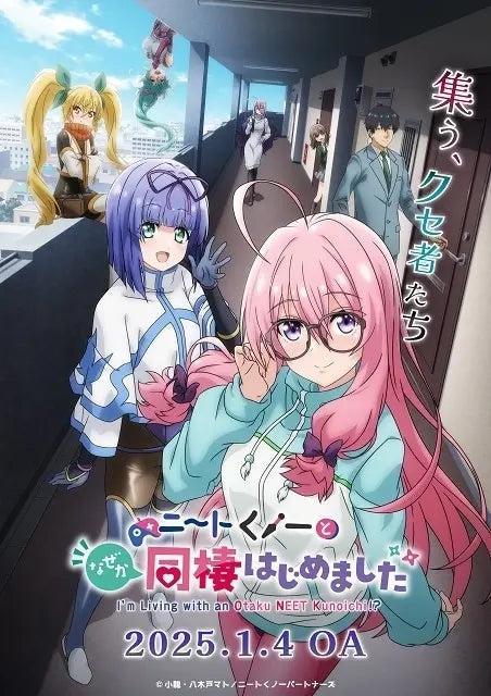 "My Strange Cohabitation Life with a NEET Kunoichi" will officially premiere on January 4, 2025!
