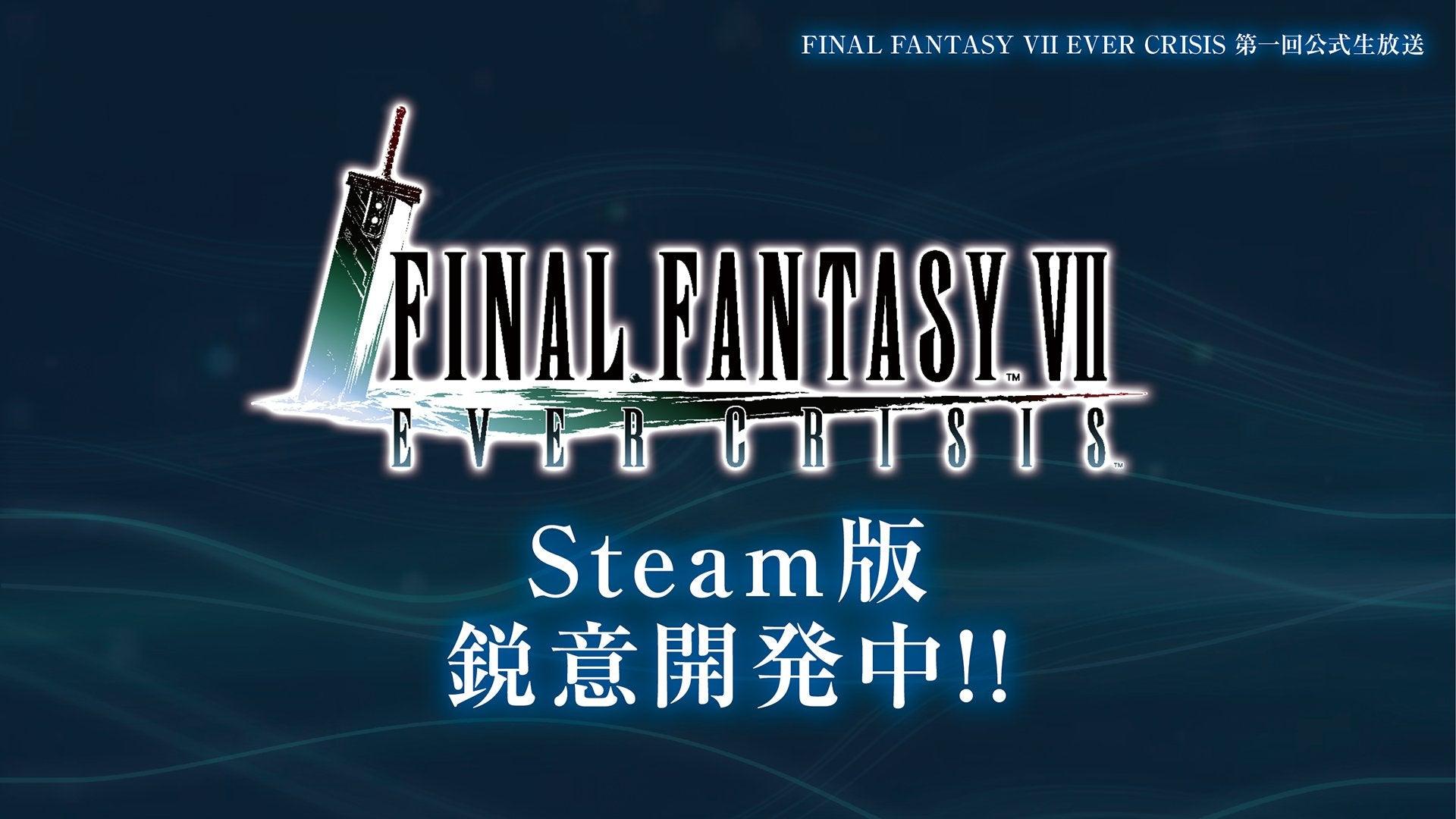 《Final Fantasy VII Ever Crisis》 game will release a PC version