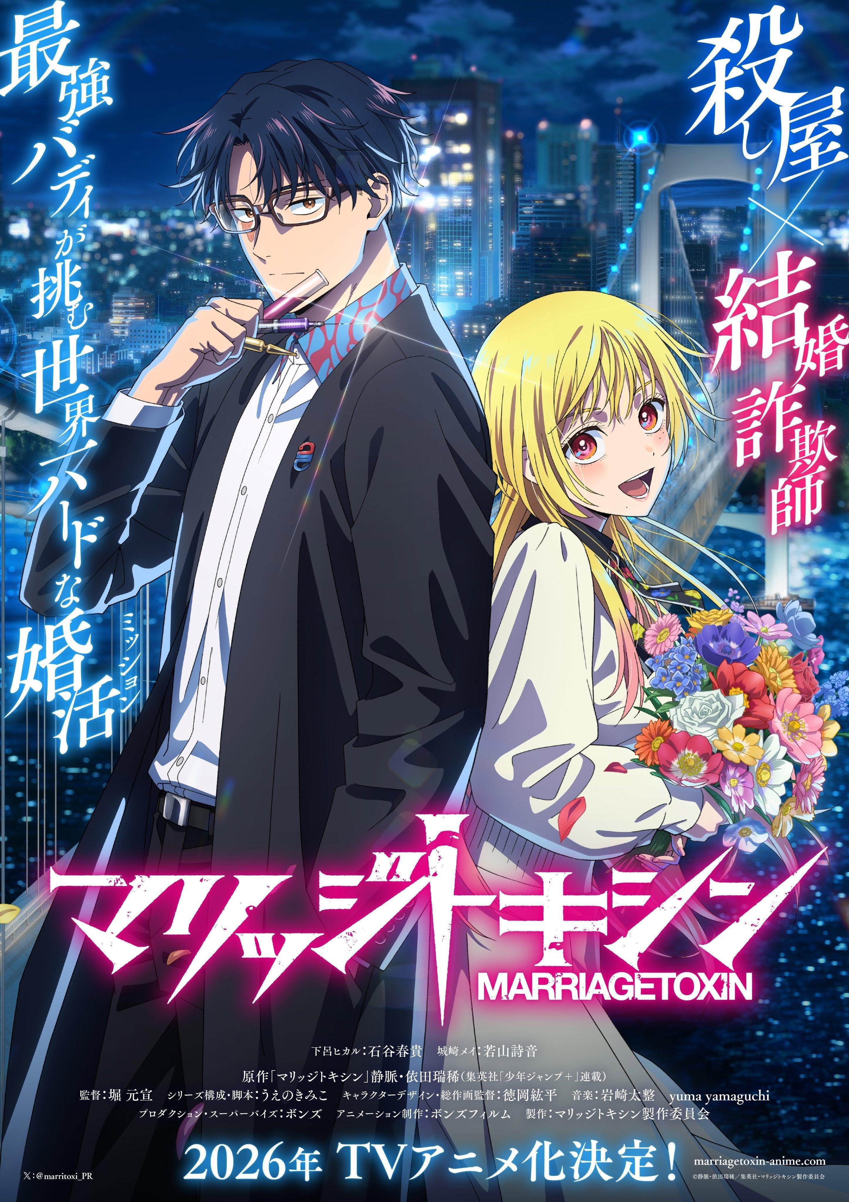 Marriage Toxin Anime Adaptation Officially Announced for 2026