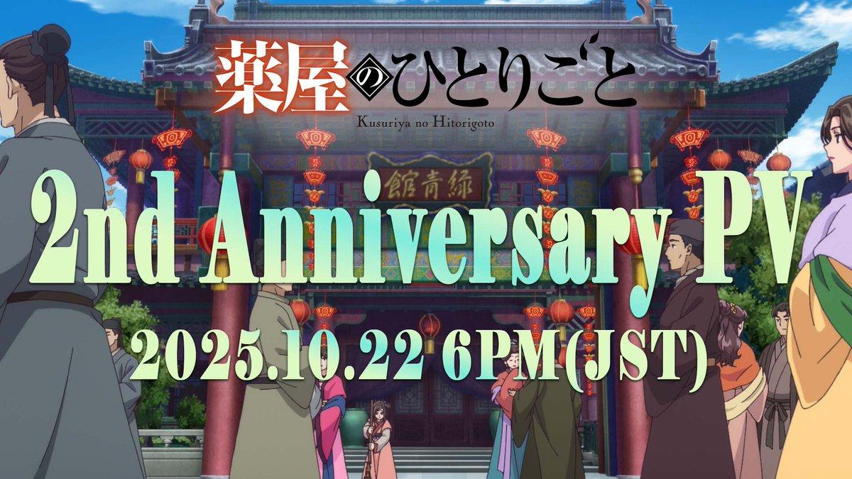 Is a Third Season of The Apothecary Diaries Possible? 2nd Anniversary PV to Reveal Latest Information on October 22nd