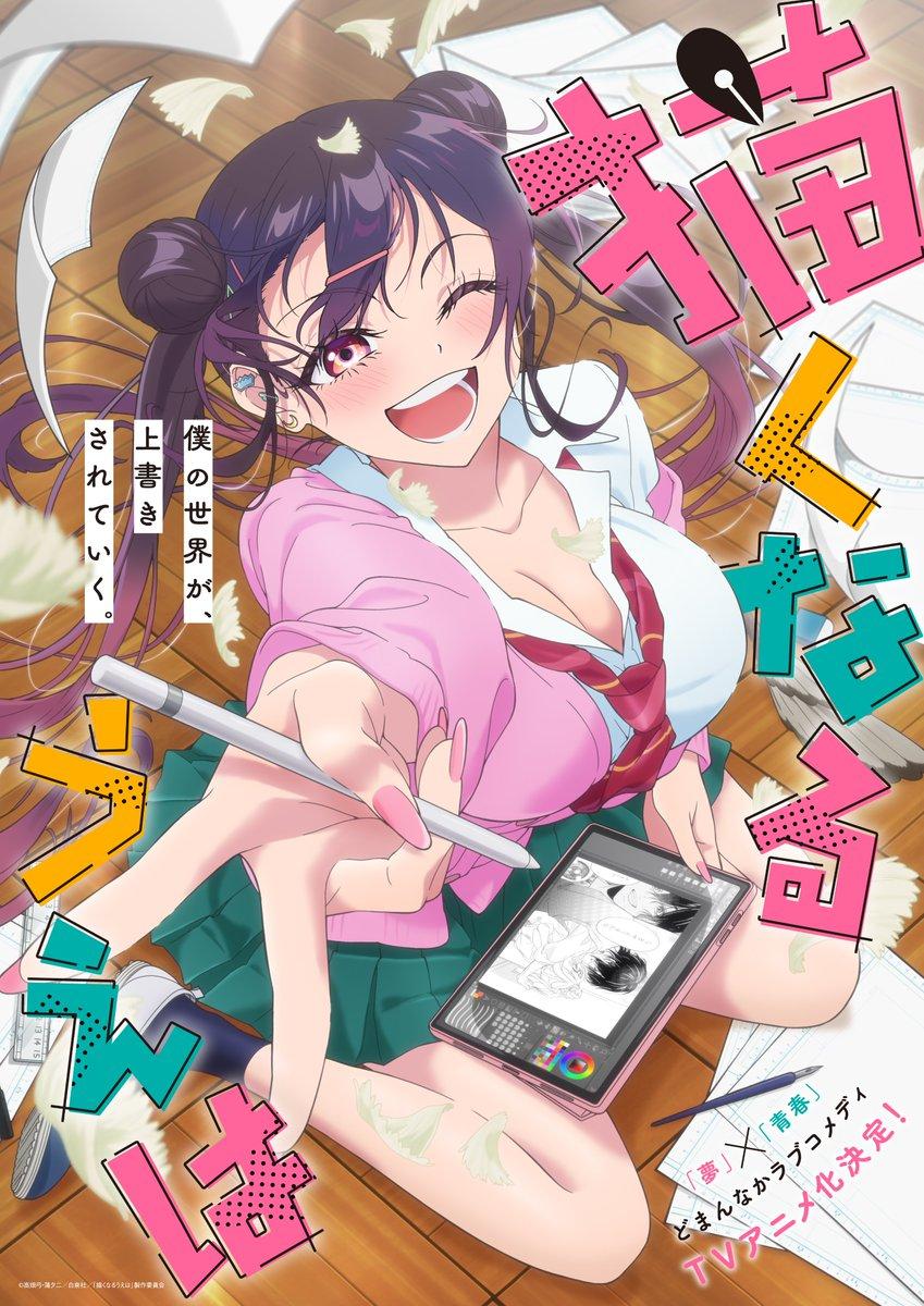 Now That We Draw Anime Adaptation Announced! Ayumu Murase & Sayumi Suzushiro Star, Teaser PV Released