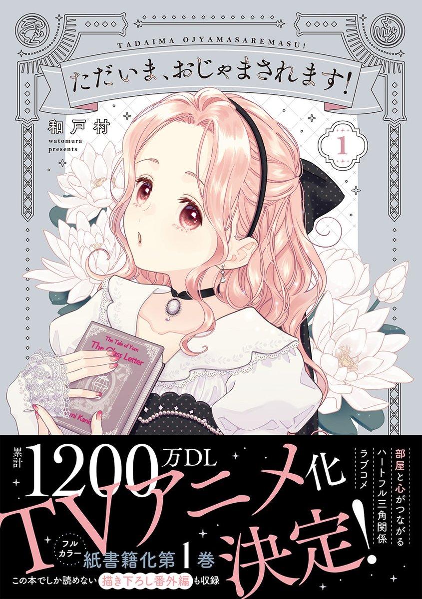 "Pardon the Intrusion, I'm Home!" 2026 Anime Confirmed! Kana Hanazawa & Kaito Ishikawa Lead Cast