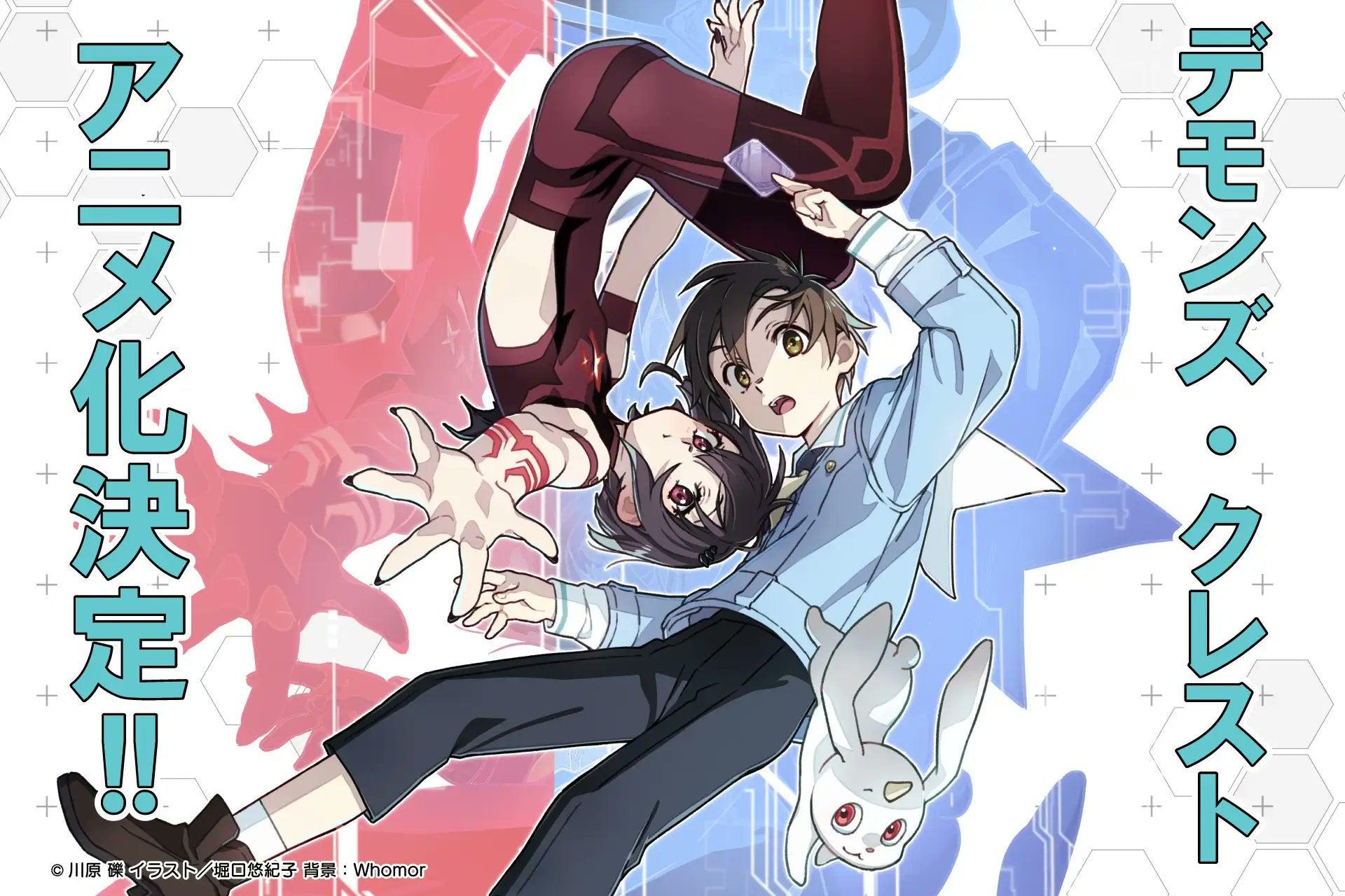 Demons' Crest Anime Confirmed! Reki Kawahara's Novel Vol. 4 Releases Dec 10