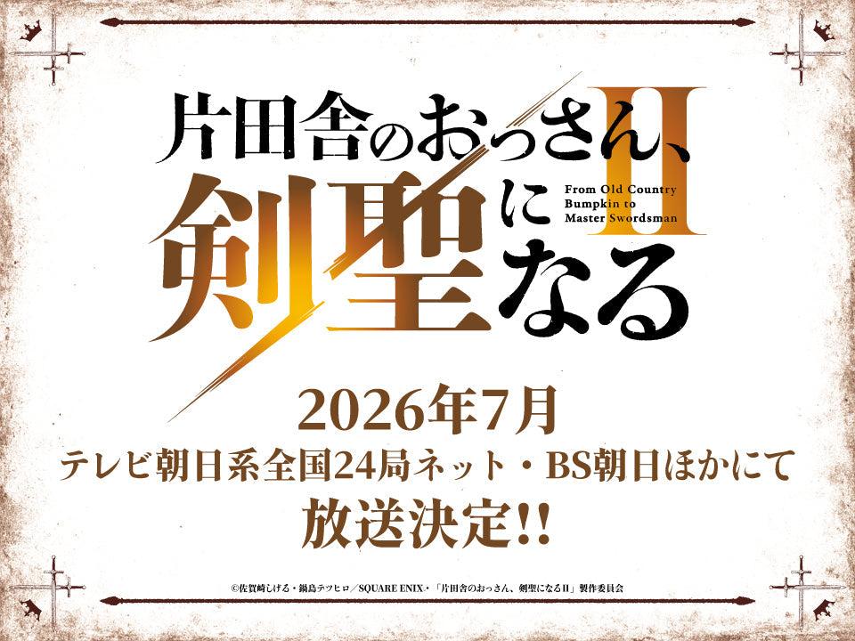 From Old Country Bumpkin to Master Swordsman Season 2 Premieres July 2026 | Full Staff & Story Details