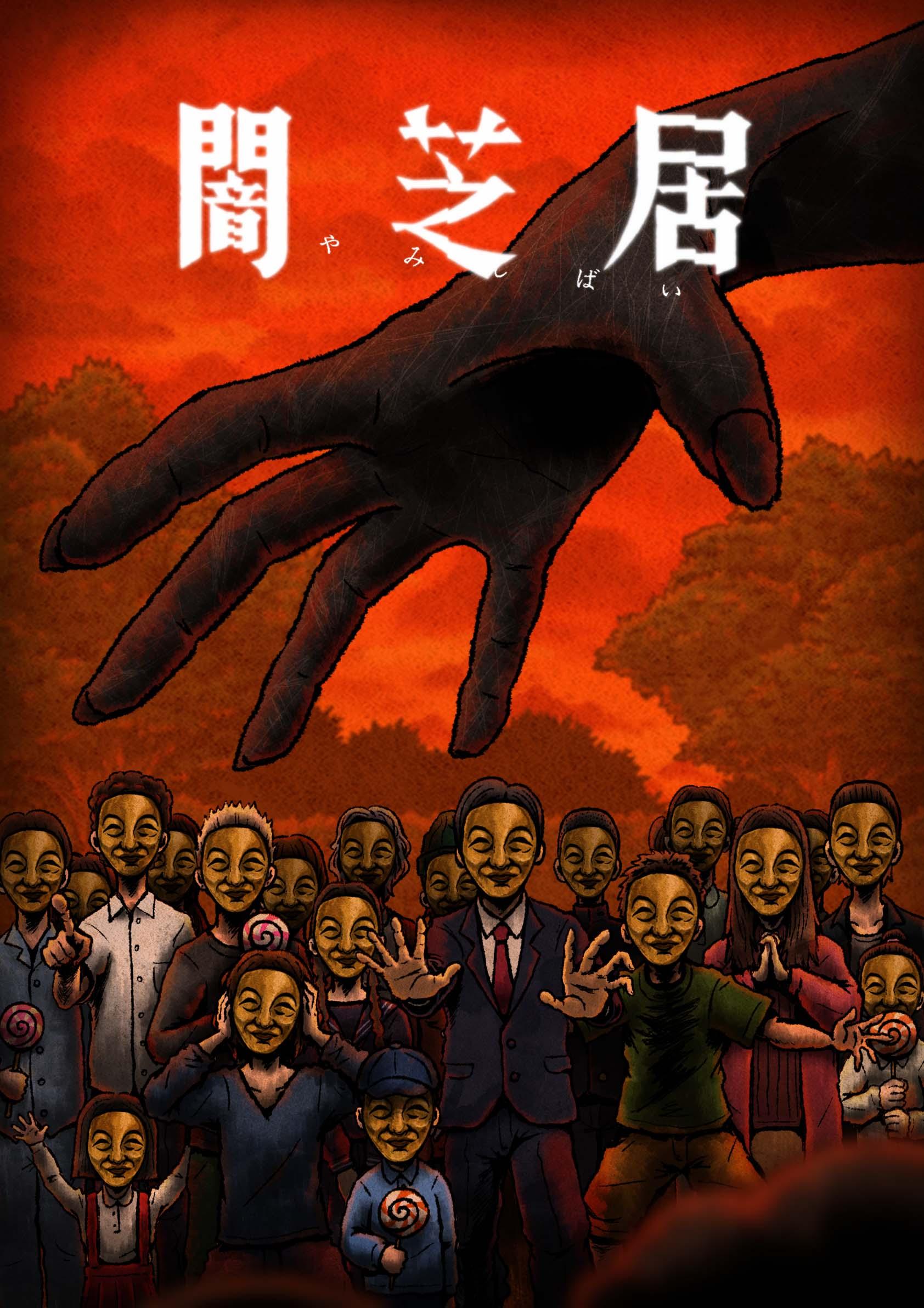 2025 January New Anime Recommendations｜"Yami Shibai" Season 14 Makes a Strong Return! Showa Horror Reappears, Unveiling the Urban Legend of "Desire"