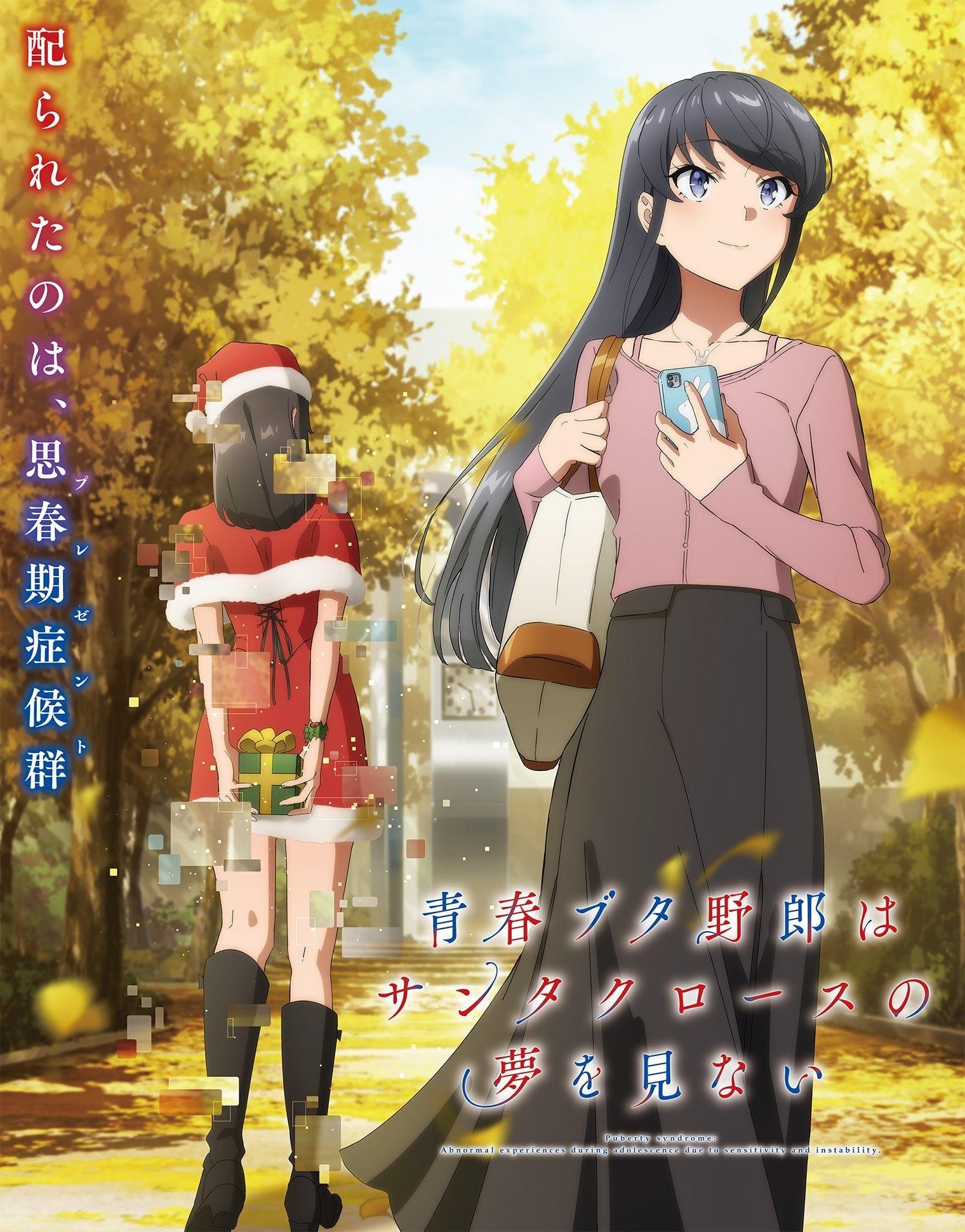 【Pig Head Boy Fans Go Wild!】The latest PV and theme song information for the anime "Rascal Does Not Dream of a Christmas Costume Girl" has been released, premiering on July 5th. Fans, get ready!