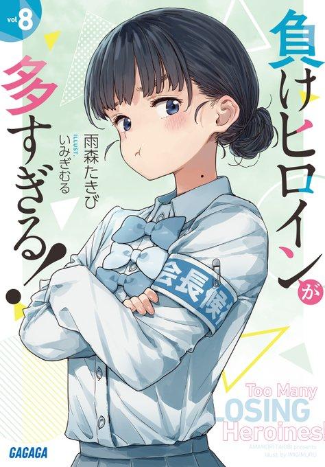 《Too Many Losing Heroines!》 Volume 8 In-depth Analysis: The Gorgeous Advance of Maten Aisho, Is the Legend of the Strongest Losing Heroine Born Here?