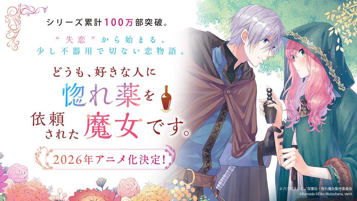 "Hello, I am a Witch, and My Crush Wants Me to Make a Love Potion!" Anime Confirmed for 2026