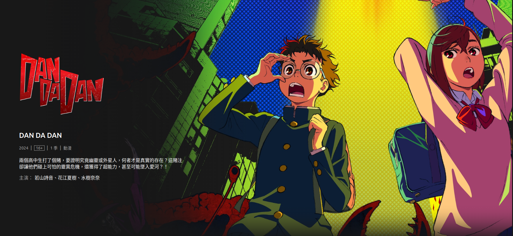 Netflix's Popular Japanese Anime "Dabira®" Full Star-Studded Cast