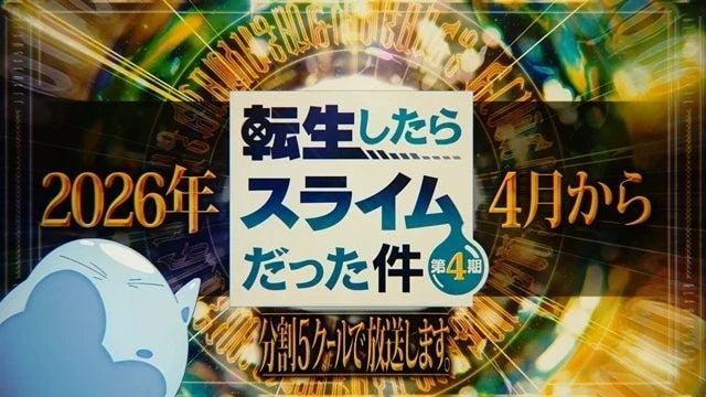 That Time I Got Reincarnated as a Slime Season 4｜April 2026 Release with Epic 5-Cour Project