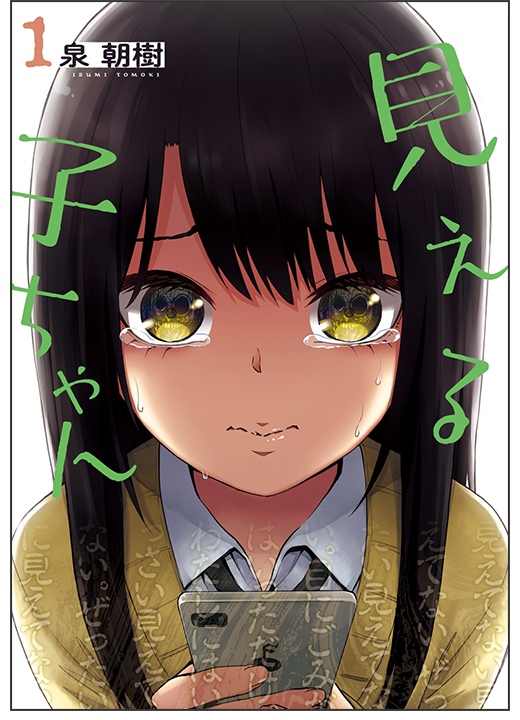2021 Must-See Supernatural Comedy Anime: "Mieruko-chan" Will Make You Laugh Through Tears and Feel Warmth Amidst the Chills!