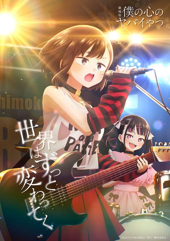 The Dangers in My Heart Movie Visual Revealed! Ichikawa Kana's Band Primary COLOR Takes the Stage