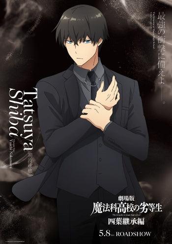 The Irregular at Magic High School: Yotsuba Succession Arc | Tatsuya Shiba Suit Visual Revealed for 2026