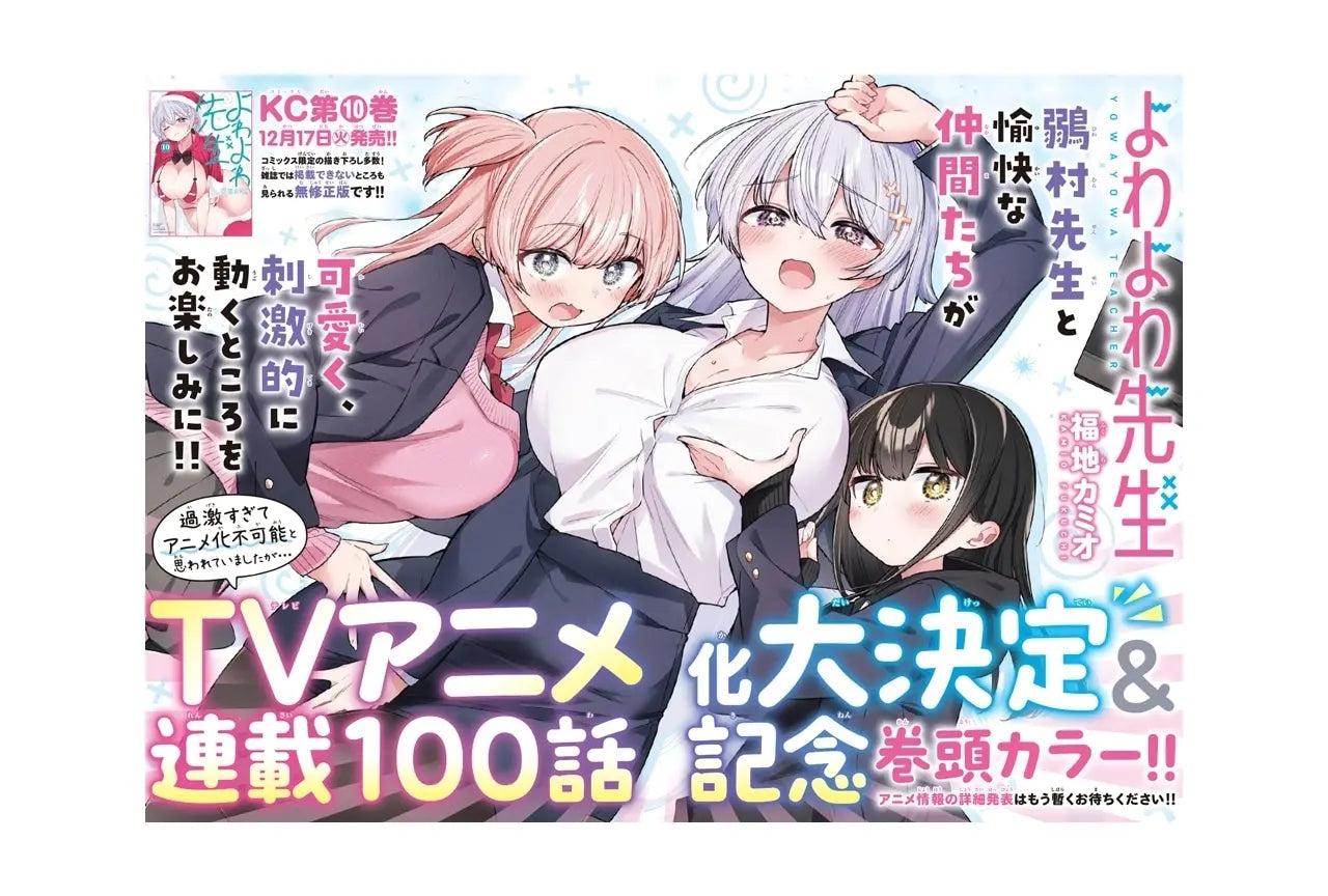 《Weak Teacher》Confirmed for TV Anime Adaptation!