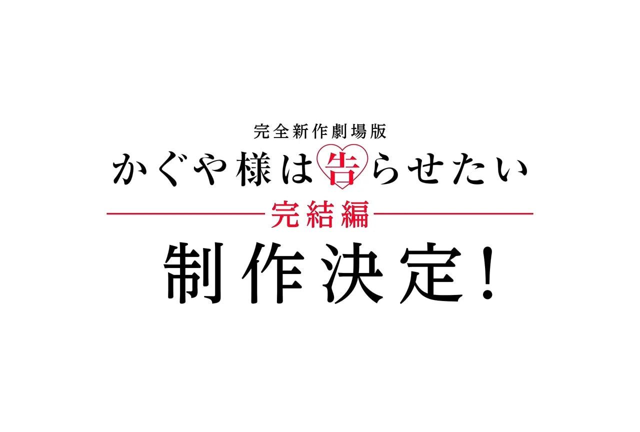 Kaguya-sama: Love Is War Final Chapter Movie Confirmed! Aka Akasaka Writes Original Story