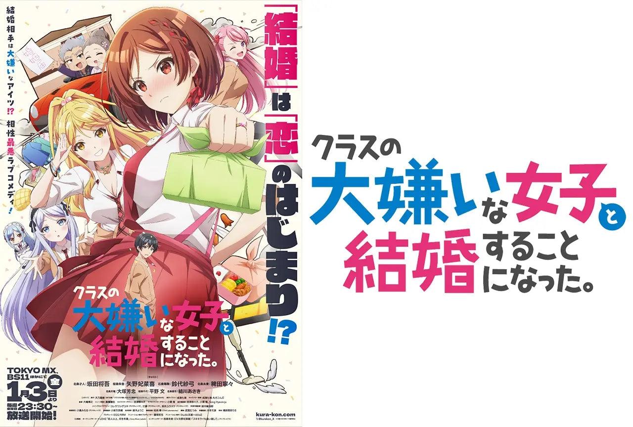 The anime "I Married the Most Hated Girl in My Class" releases its 2nd PV and key visual simultaneously!