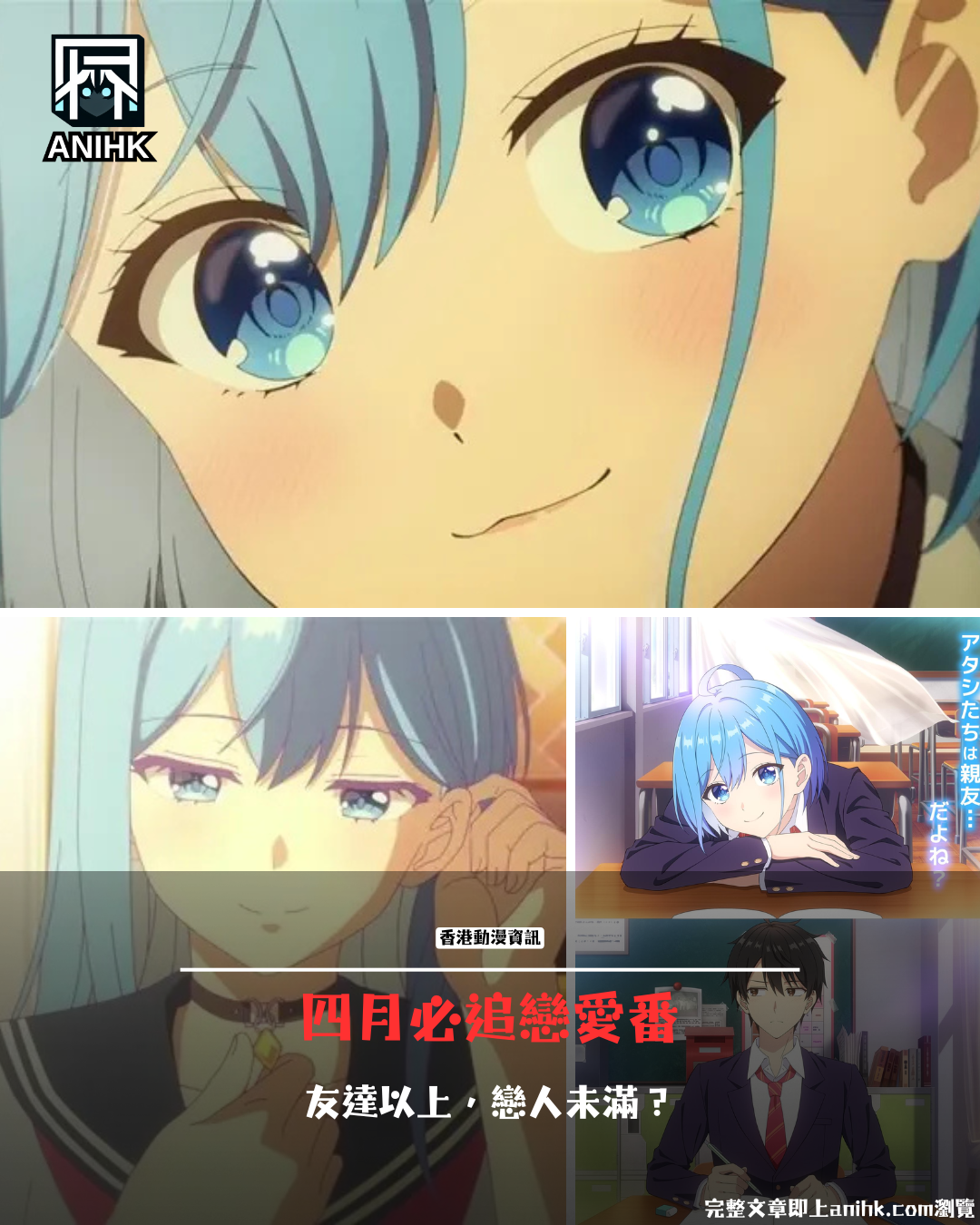 【Information Release】April New Anime "Is There Pure Friendship Between Men and Women? (No, There Isn't!)": More Than Friends, Less Than Lovers? A Childhood Friends Romantic Comedy That Will Sweetly Explode Your Girly Heart!
