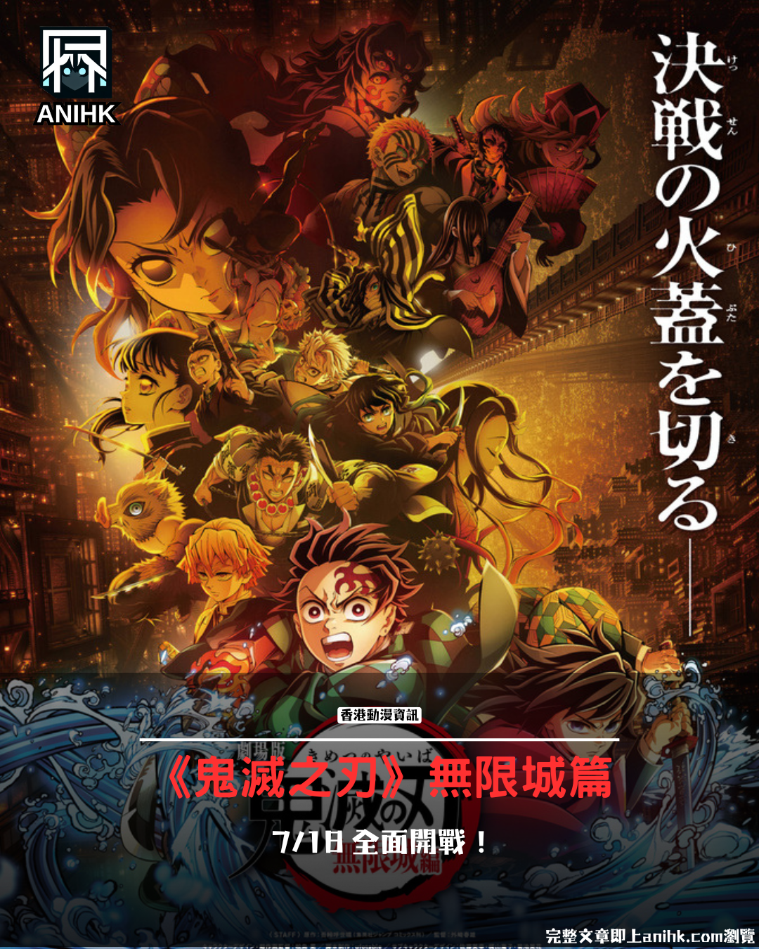 Demon Slayer: The Infinity Castle Arc movie version explodes onto screens in July! Final battle visual & trailer double impact!