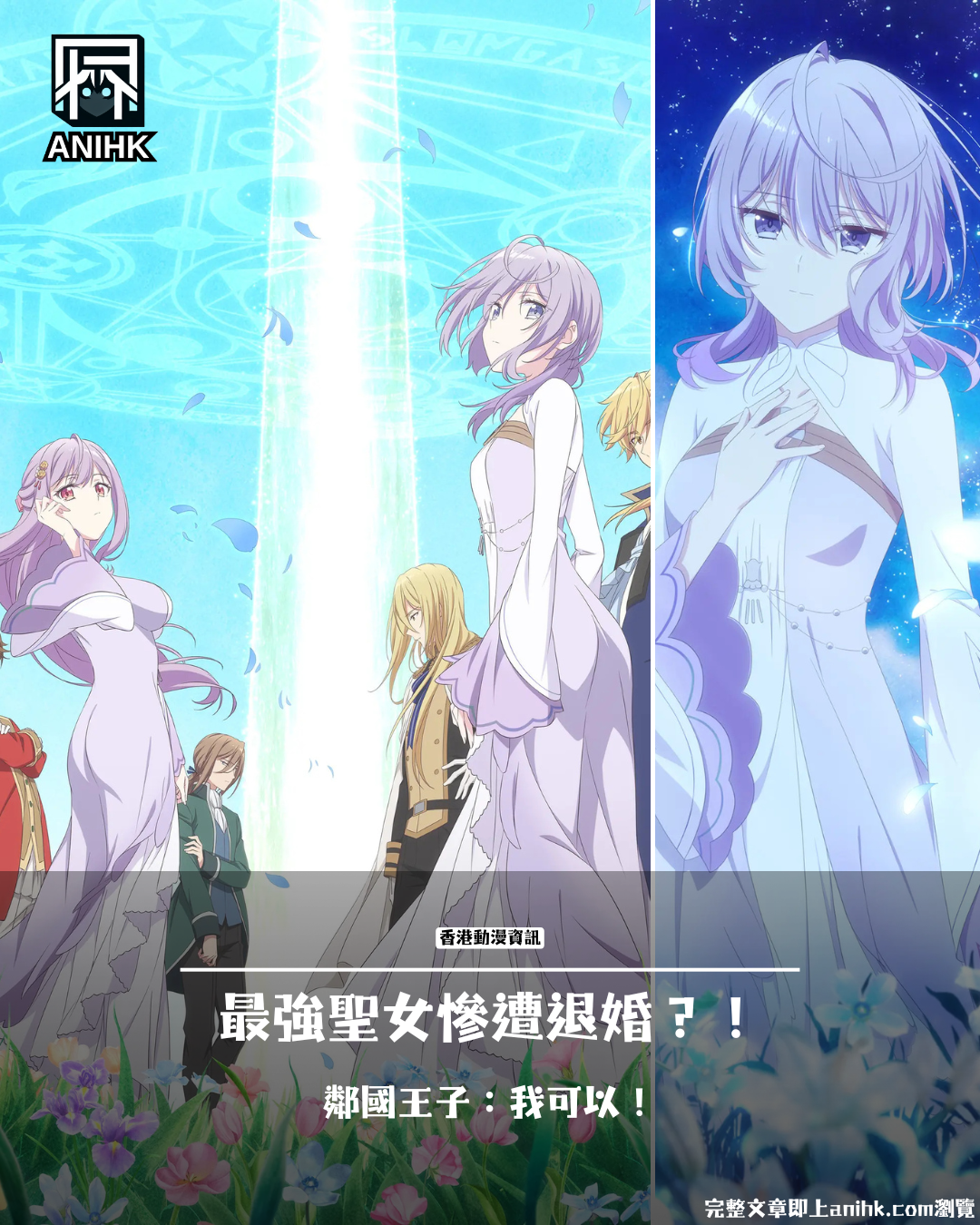 2025 Spring Anime Season Champion Predetermined?! "The Perfect, Unapproachable Saint Gets Dumped and Sold to a Neighboring Country" Anime Adaptation Decided! The Dumped Saintess Gets Sold Off to a Neighboring Country by a Scumbag?!