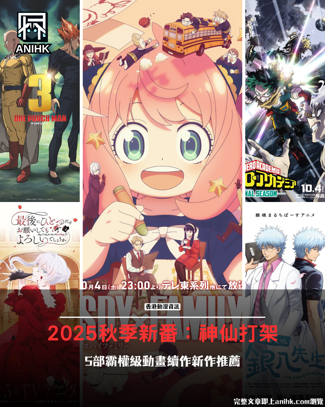 2025 Fall Anime Recommendations｜5 Must-Watch Anime to Look Forward To! Complete Guide to Sequels and New Series