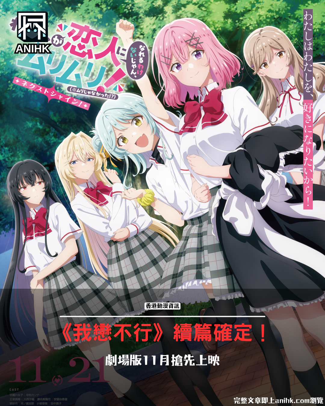 Yuri anime "We Can't Become Lovers" sequel production officially confirmed