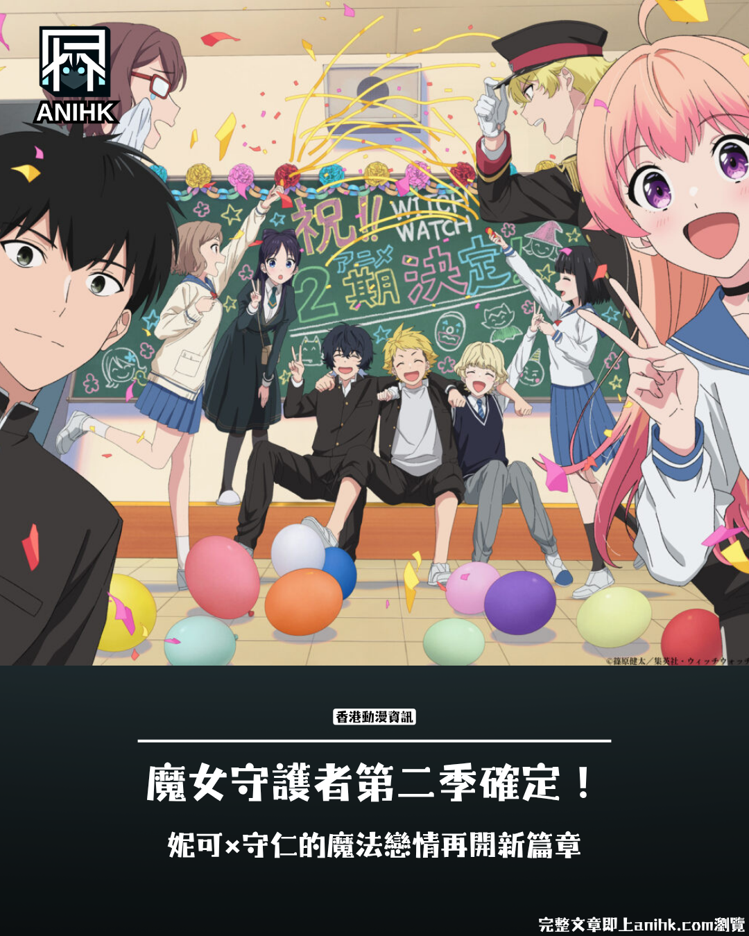 《WITCH WATCH 》Season 2 Confirmed! Broadcast Time and Plot Highlights