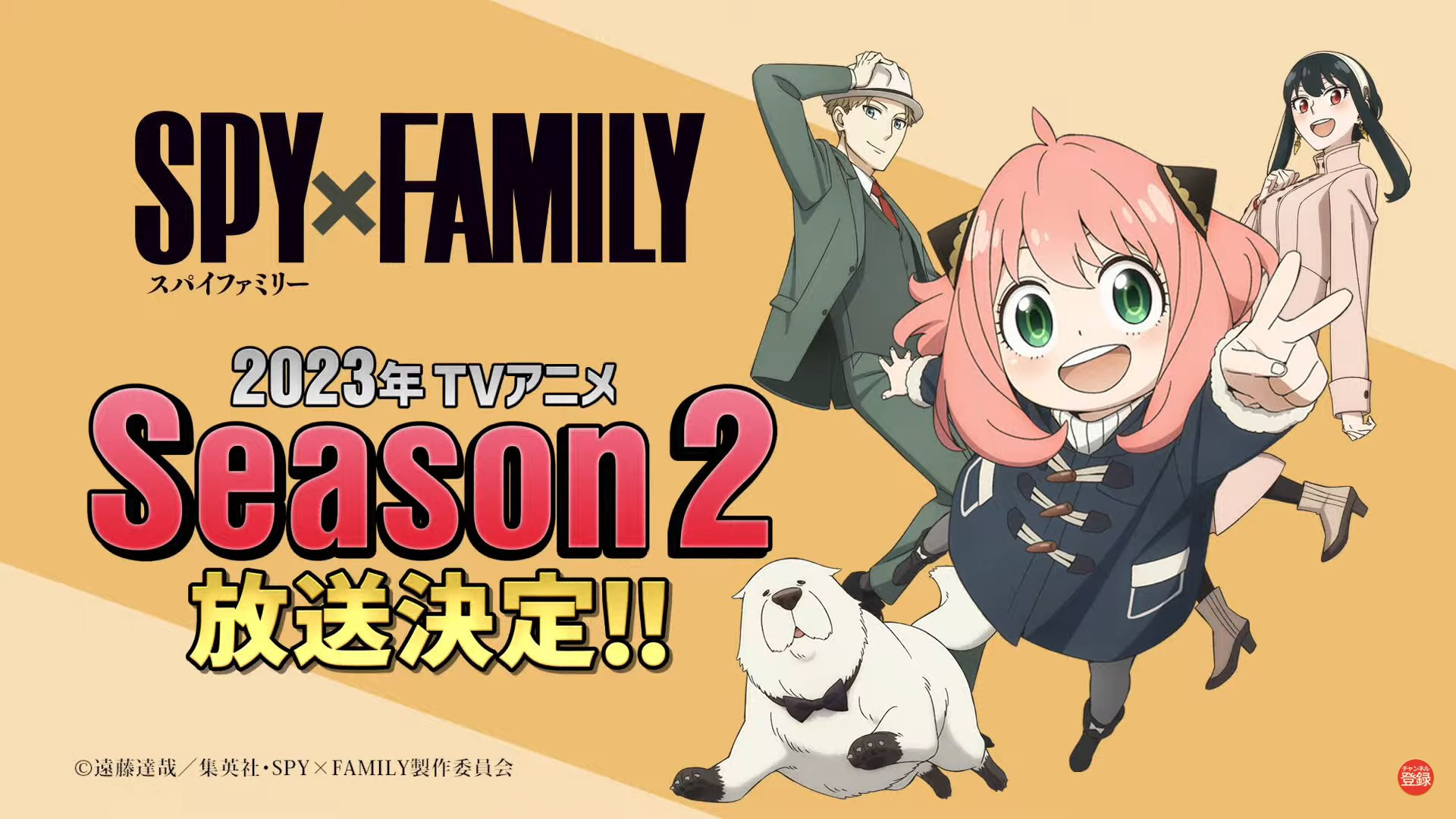 《SPY×FAMILY Spy x Family》 Season 2 First Trailer Latest Release