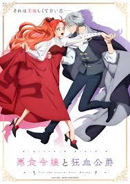 What's up with the October 2025 new anime! One eats, one kills, I'm totally obsessed with this "monster production and sales CP"! The setting of "The Gluttonous Young Lady and the Bloodthirsty Duke" is so captivating!