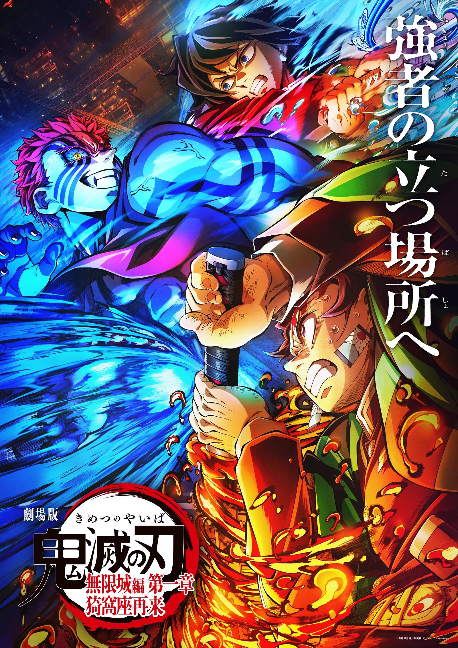 Demon Slayer: Infinity Castle Arc release date confirmed! Theatrical trilogy ignites final battle in August, from release dates to plot highlights all in one article