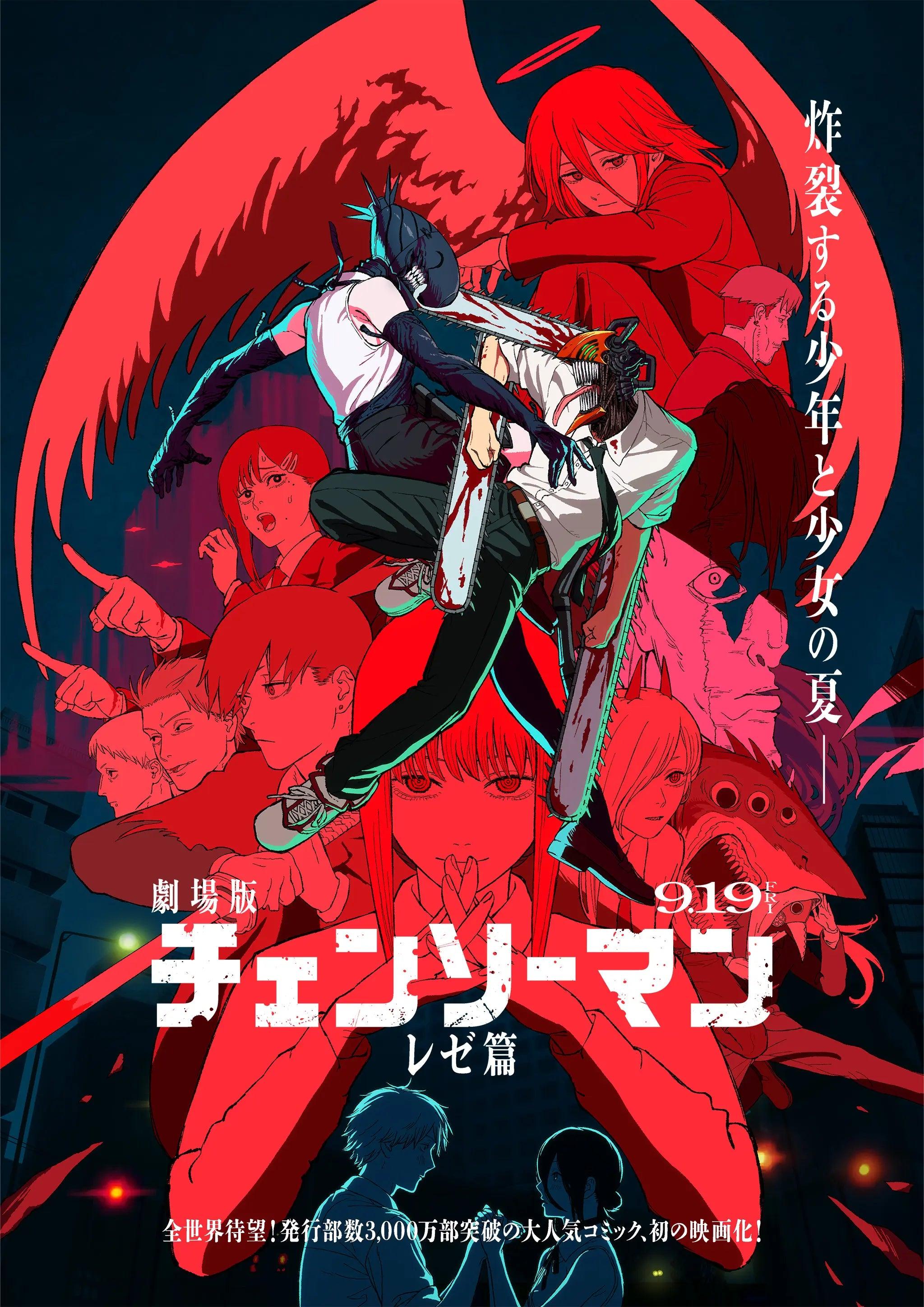 《Chainsaw Man: The Movie - Reze Arc》 Hong Kong Release Date Confirmed! Premieres on September 25th, Must-See Plot, Characters, and Production Highlights Lazy Pack for Fans