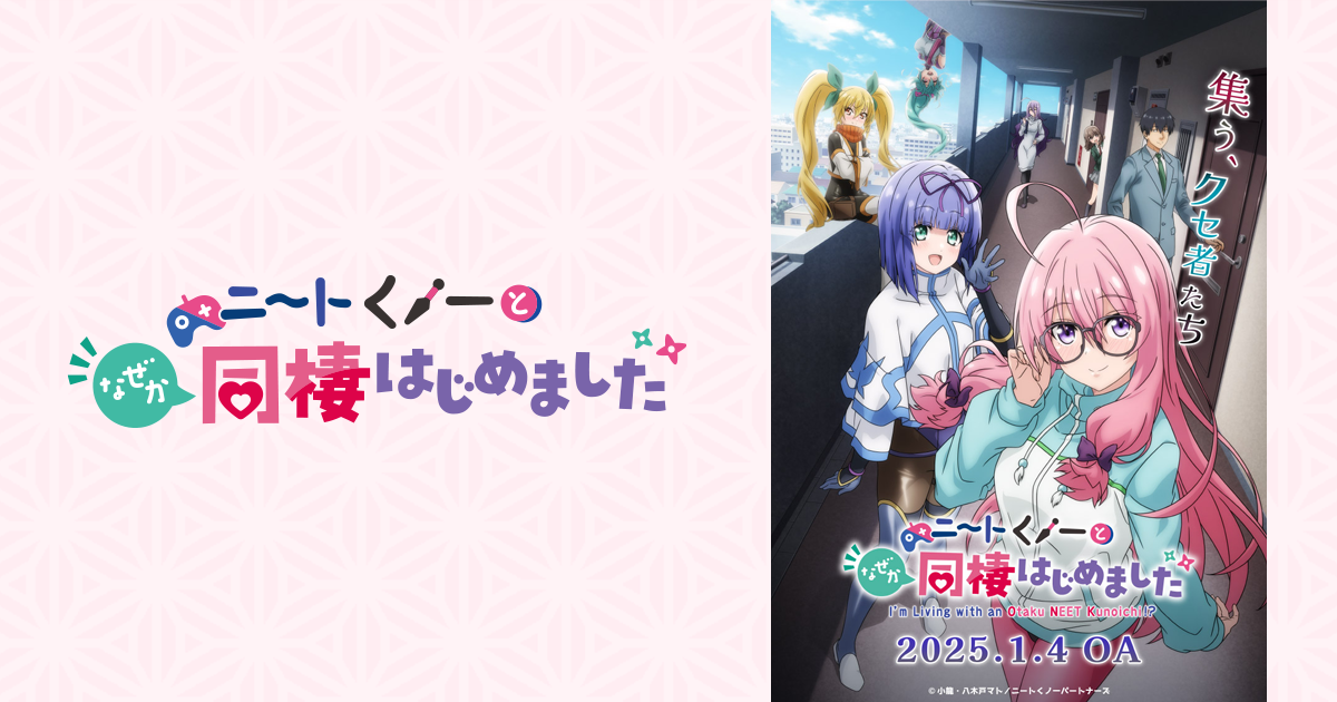 2025 Anime Recommendation｜"My Mysterious Cohabitation with a NEET Kunoichi": A Sweet and Hilarious Bizarre Cohabitation Story!