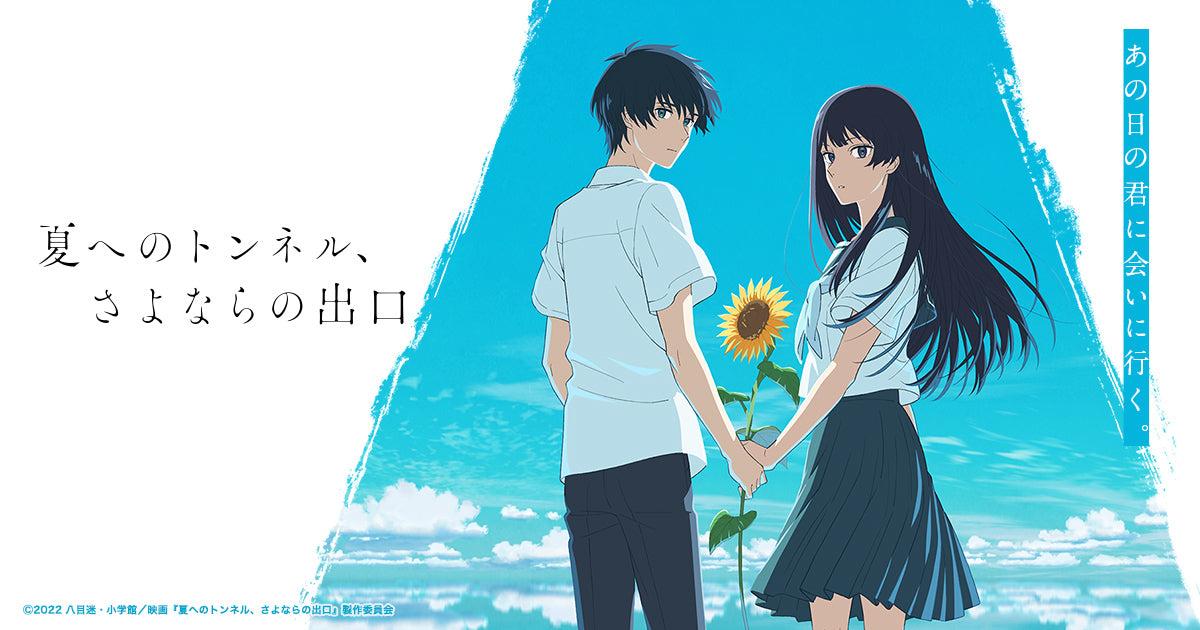 《The Tunnel to Summer, the Exit of Goodbyes》 US Theater Release
