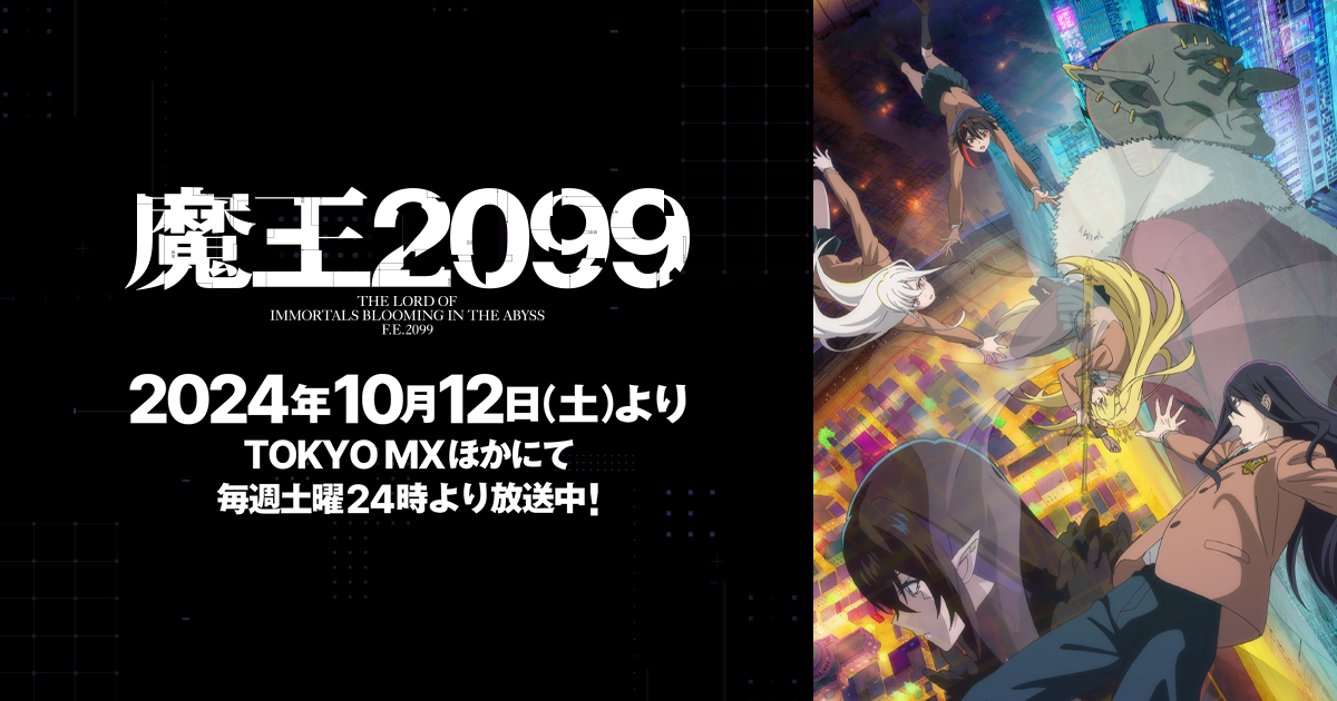 2024 Fall Must-Watch Niche Anime! "Demon King 2099" Final Review, Cyberpunk X Isekai!